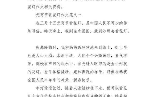 作文元宵节,元宵节作文150字