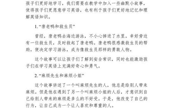 英语小故事3分钟幽默,英语幽默小故事10篇