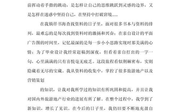 毕业设计总结500字(毕业设计心得体会范文)