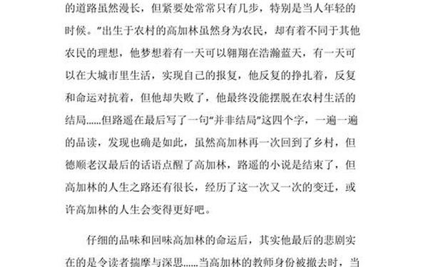 有的人读后感、路遥《人生》读后感