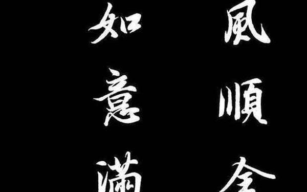 七字对联佳句;对联100副欣赏