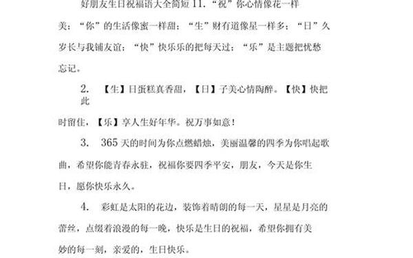 朋友生日祝福语(祝男朋友生日最短精句)
