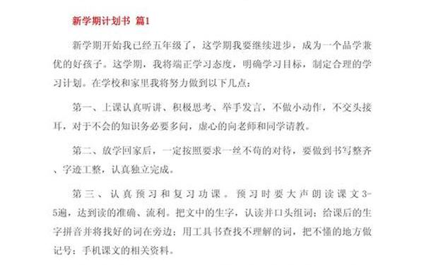 新学期计划书;新学期规划大学生