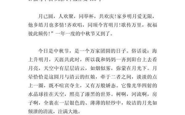 中秋节作文400字以上;中秋节的作文400作文