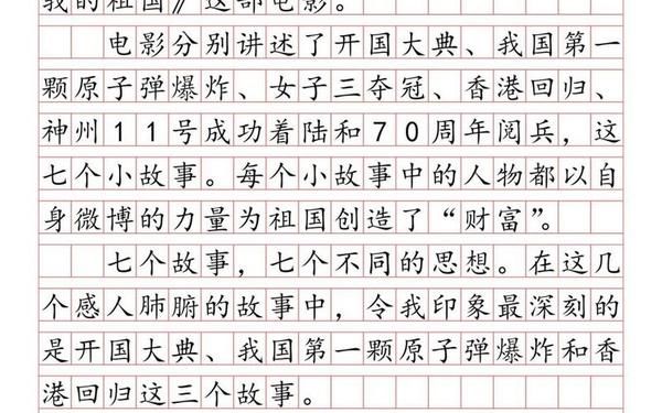 我和我的祖国征文;我和我的祖国作文300字左右