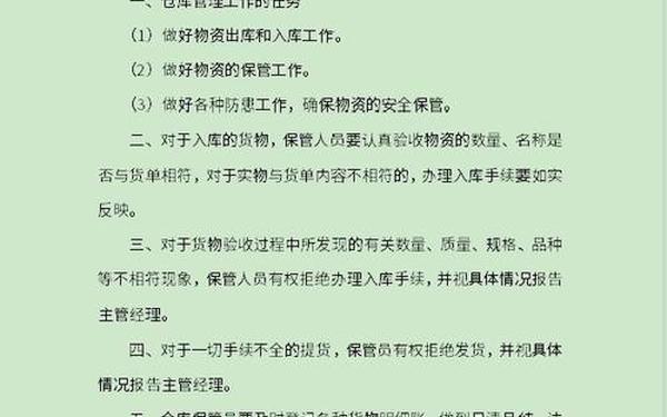 库房管理办法,仓库管理制度及职责