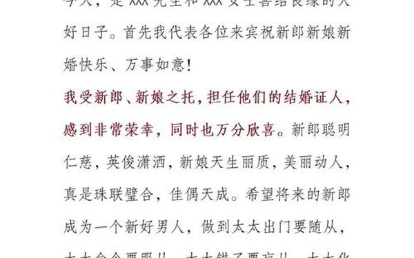 新郎新娘致辞,婚礼男女双方致辞
