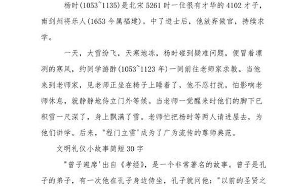 文明礼仪小故事—礼仪小故事100字