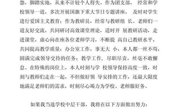 5分钟中层干部竞聘演讲 公司竞聘上岗演讲稿