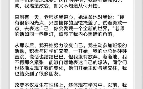 改变自己的作文,以改变为话题自拟题目