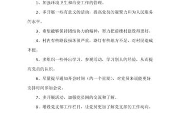 党小组意见-党小组长意见建议100条