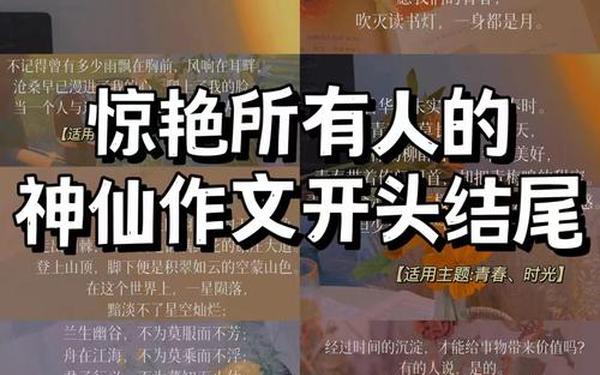 好的开头和结尾摘抄;好的开头和结尾神仙句子