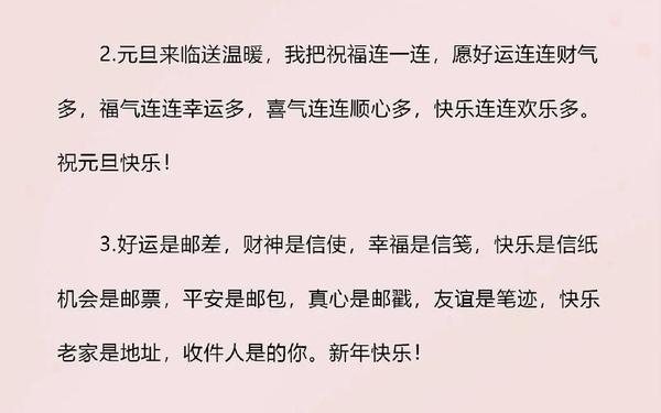 元旦的祝福语大全段_元旦祝福语 简短