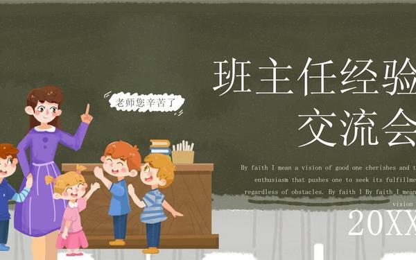 班主任分享班级管理经验-班主任经验交流ppt课件 班主任分享班级管理经验-班主任经验交流ppt课件