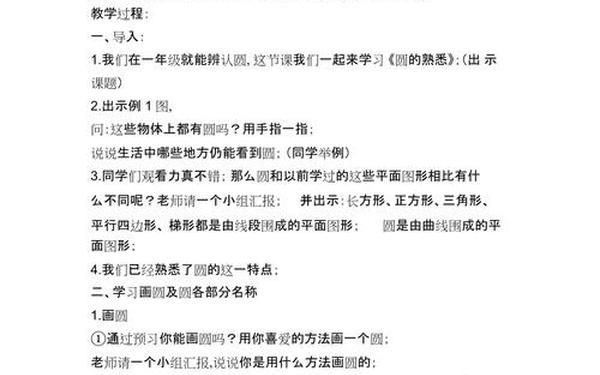 圆的认识教案,《圆的认识》听课记录