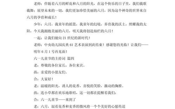 六一儿童节主持稿-幼儿园六一主持稿
