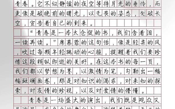 2022中考十篇必看满分作文—中考满分作文《青春》
