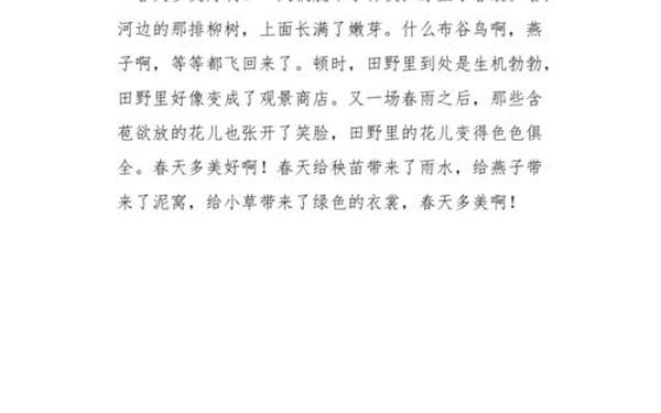 春天的作文二年级 小学二年级关于春天的作文150字