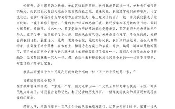 民族团结故事_各族人民团结友爱的故事30字
