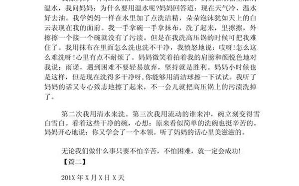 周记一篇400字(400字左右的周记)