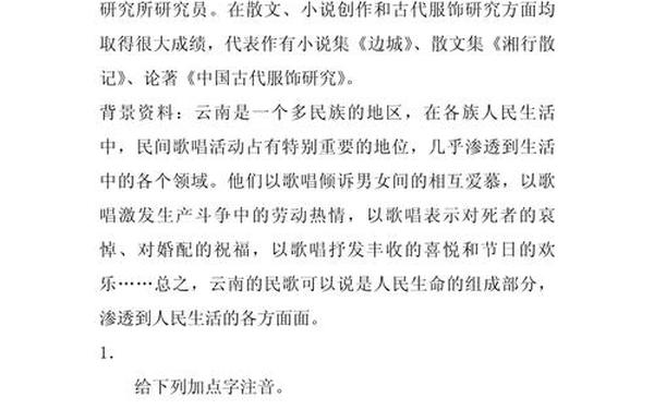 云南的歌会阅读答案—云南的歌会主要讲了什么