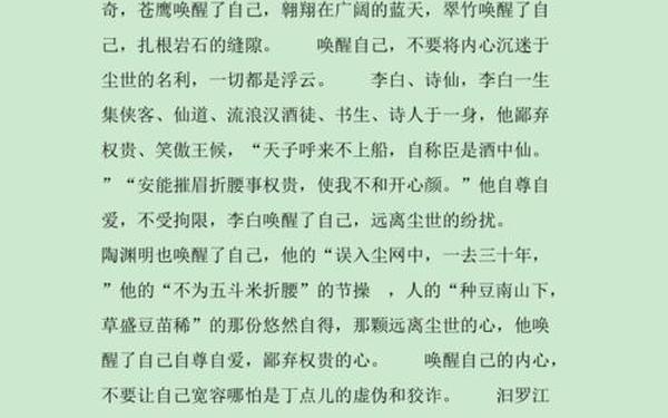 唤醒作文800字记叙文—以唤醒为话题写一篇作文
