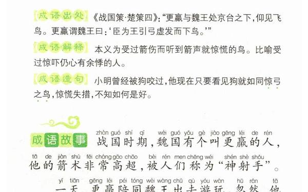 惊弓之鸟教学反思,小学语文惊弓之鸟教案