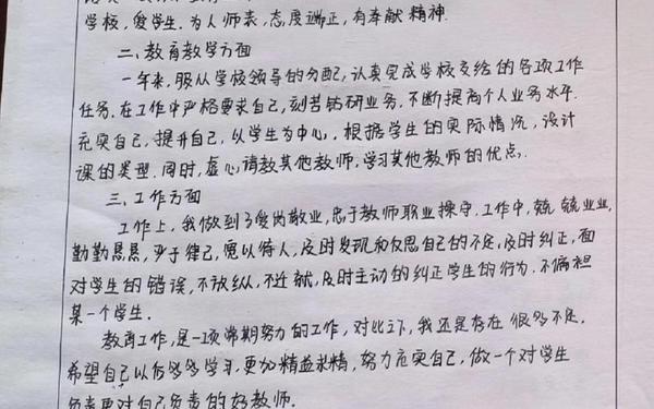 教师师德表现、教师师德考核个人总结