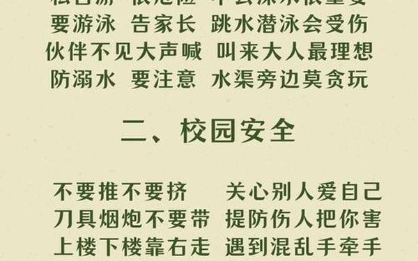 防溺水安全短句(防溺水安全10条简短)