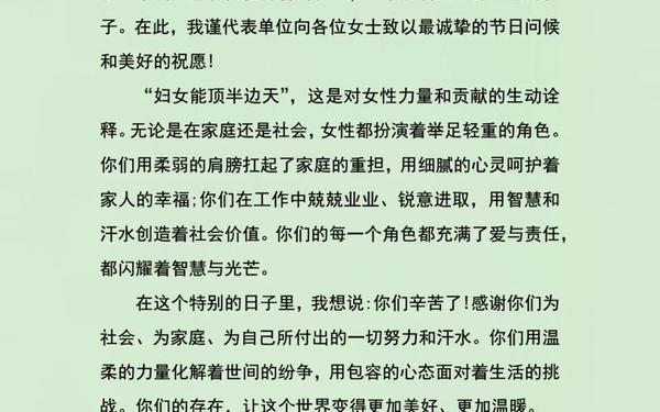 关于三八妇女节的演讲稿-三八发言稿