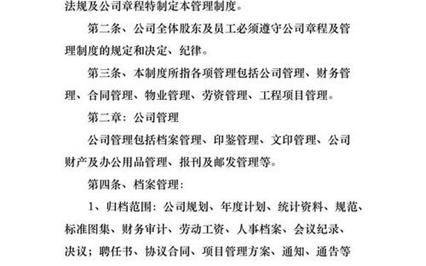 企业制度建设的重要性、一个公司管理制度的重要性