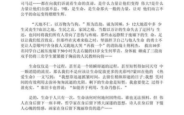 珍爱生命作文_珍爱生命健康成长作文300字