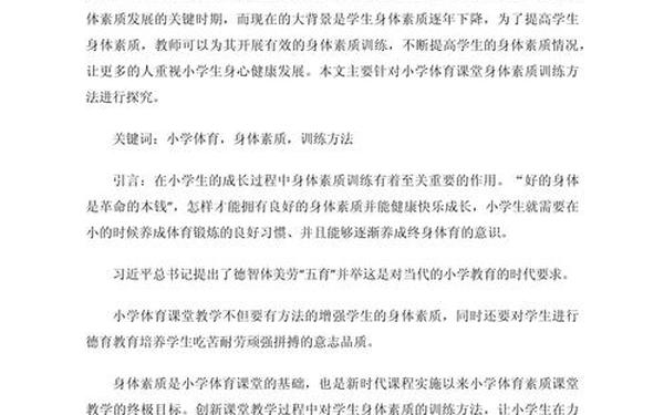 小学体育论文-体育论文题目大全