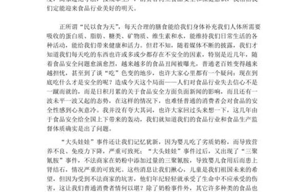 关于食品安全的论文—食品安全议论文800字左右