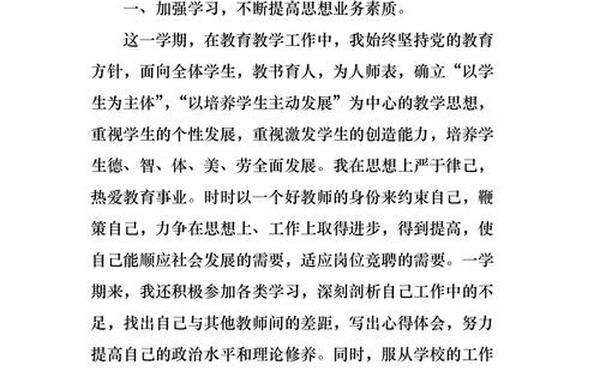 小学教师述职报告个人总结;小学教师年度考核个人述职