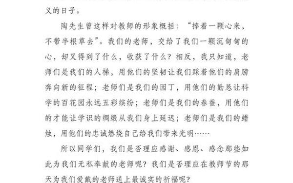 教师节倡议书,教师节倡议书300字