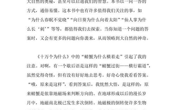 推荐一本书作文500字-推荐一本书十万个为什么500字