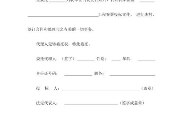 单位授权委托书范本(单位委托书应该怎么写范本)
