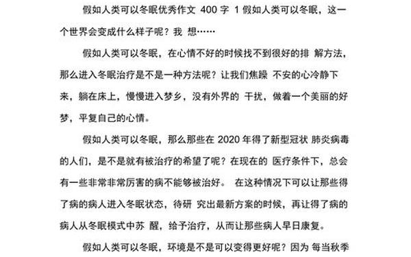 假如人类可以冬眠300字三年级-假如人类有尾巴作文300字