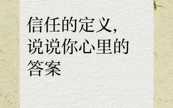 信任阅读答案;《信任》的阅读答案