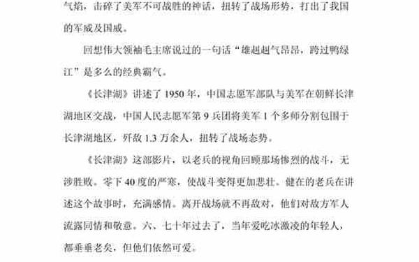 爱国主义电影观后感(长津湖观后感100字)