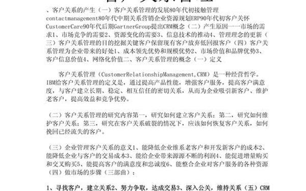 客户关系管理试题—客户关系管理热点
