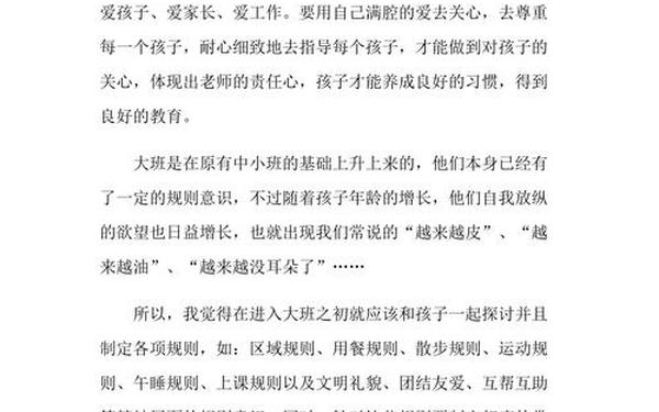 大班教育随笔200篇简短,幼儿园大班教案大全100篇