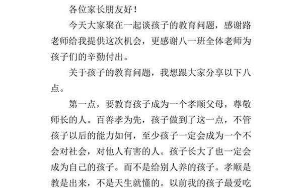 八年级家长会发言稿,初二生地会考家长发言稿