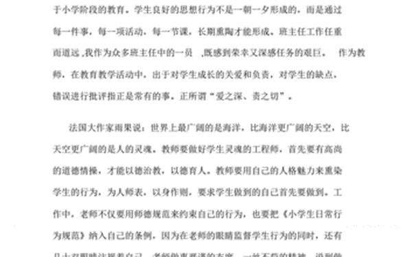 班主任德育教育论文-德育教育心得体会