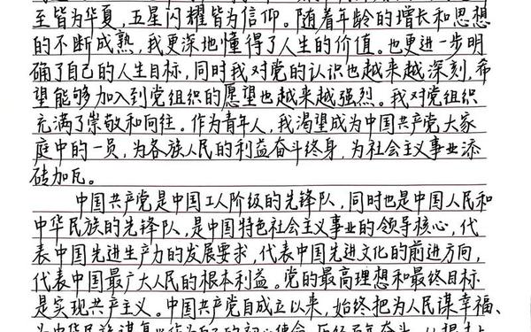 大学生入党申请书范文,入党申请书抄袭后果是什么