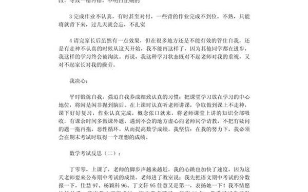 期末试卷分析-数学考99分反思简短