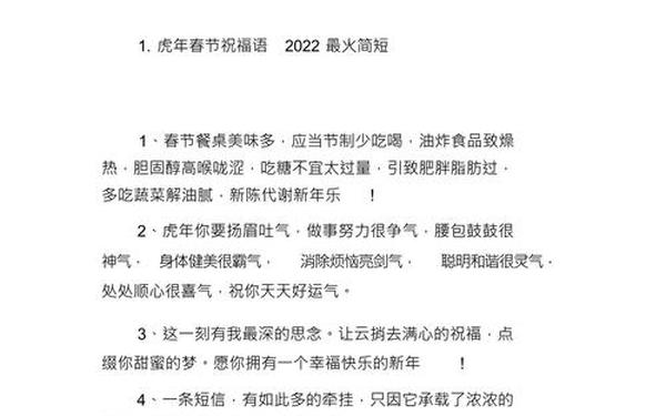2022年虎年激励语、鼓励的话语和激励话