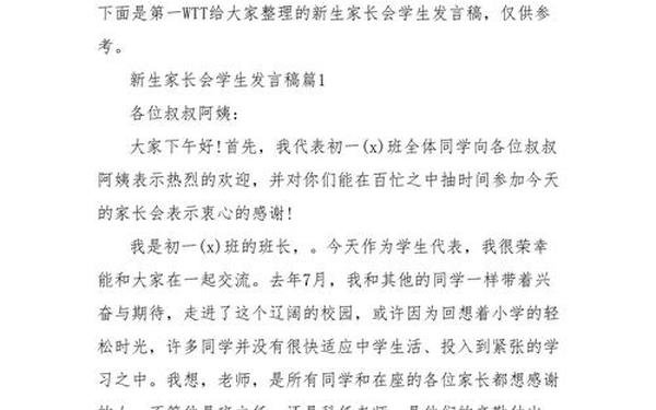 学生在家长会发言稿-学生代表在家长会上发言简短