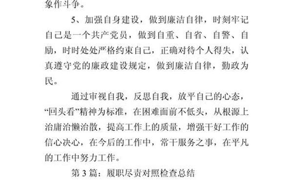认真履行岗位职责;岗位履职情况怎么写